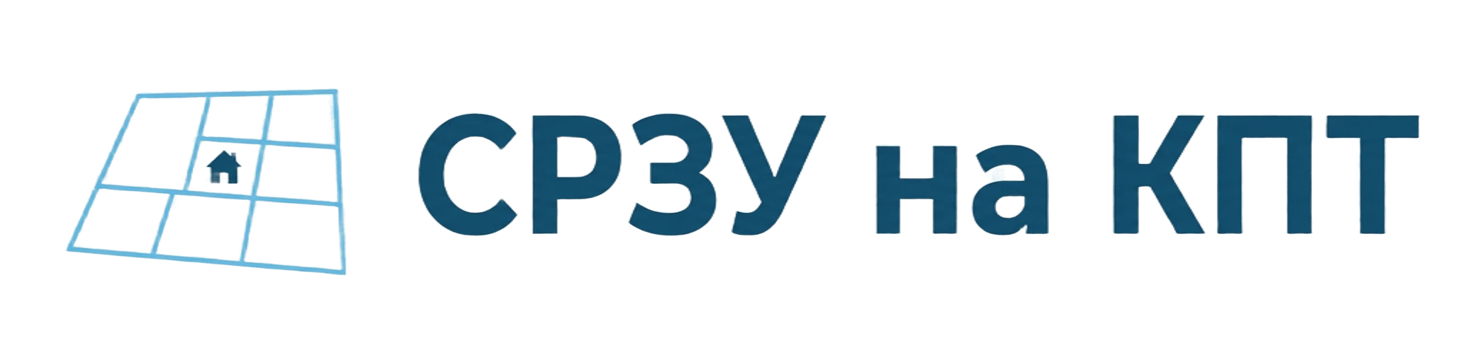 СРЗУ на КПТ